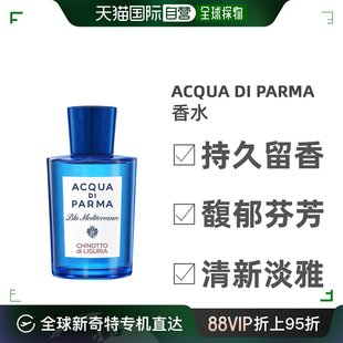 Parma帕尔玛之水利古里亚汽水淡香水EDT100ml Acqua