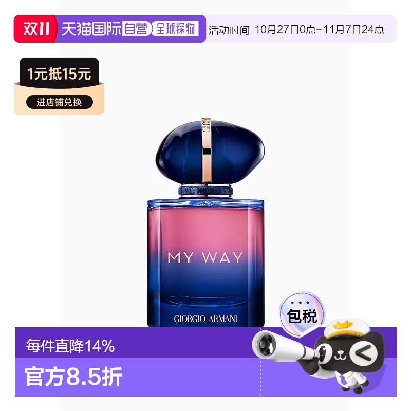 欧洲直邮Armani阿玛尼自我无界 香精版持久留香自然沁人心脾30ml