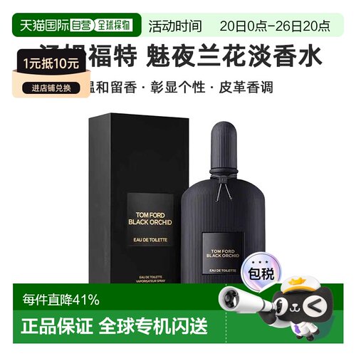 Tom Ford汤姆福特魅夜兰花淡香水EDT50/100ml留香清正品
