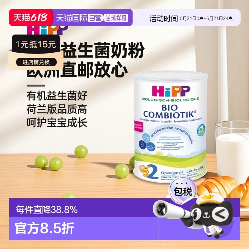 欧洲直邮HiPP喜宝荷兰至臻版有机益生菌奶粉2段6-12个月800g/罐