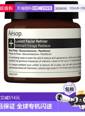 欧洲直邮Aesop/伊索亮采面部护理60ML正品