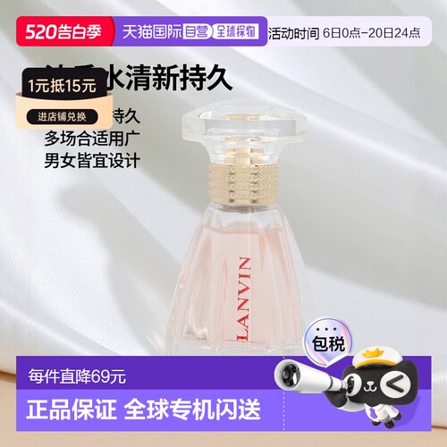 欧洲直邮Lanvin浪凡留香浓香水30g清新持久花香小众设计师款喷雾