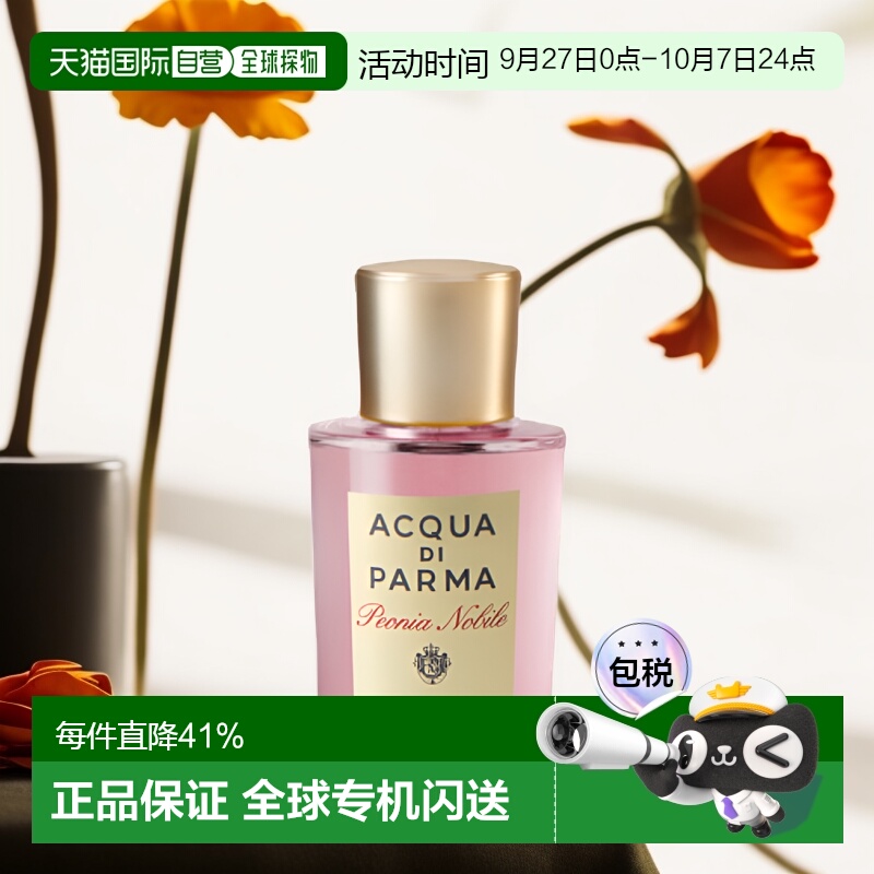 欧洲直邮Acqua Di Parma帕尔玛Peonia Nobile高贵牡丹浓香水EDP