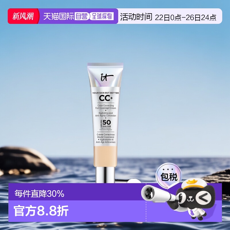 欧洲直邮It Cosmetics依科美遮瑕款CC霜粉底液32ml小银管正品