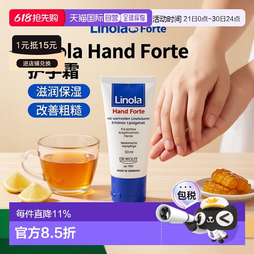 欧洲直邮德国药房Linola滋润护手霜50ml干燥神经性皮炎改善粗糙