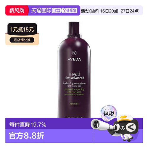 香港直邮Aveda艾凡达丰盈强韧赋活护发素蓬松柔顺正品