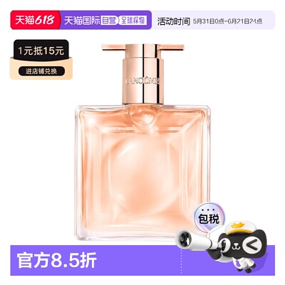 欧洲直邮Lancome兰蔻全新idole是我淡香水玫瑰暖茶25ml花香正品