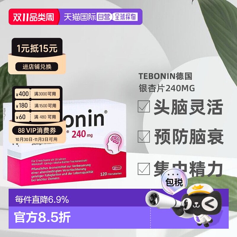 欧洲直邮【120粒大容量】TEBONIN德国高剂量银杏提取物中老年健忘