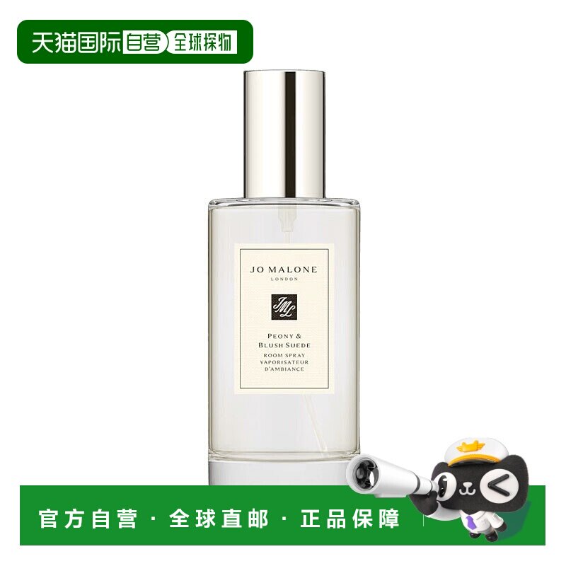 欧洲直邮Jomalone祖玛珑满室幽香香氛室内喷雾50ml #牡丹与正品