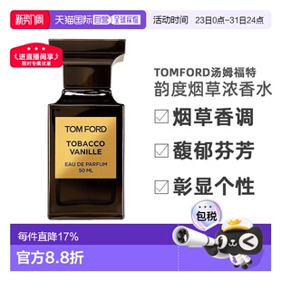 250ml持久留香正品 欧洲直邮TomFord 汤姆福特中性浓香水EDP30