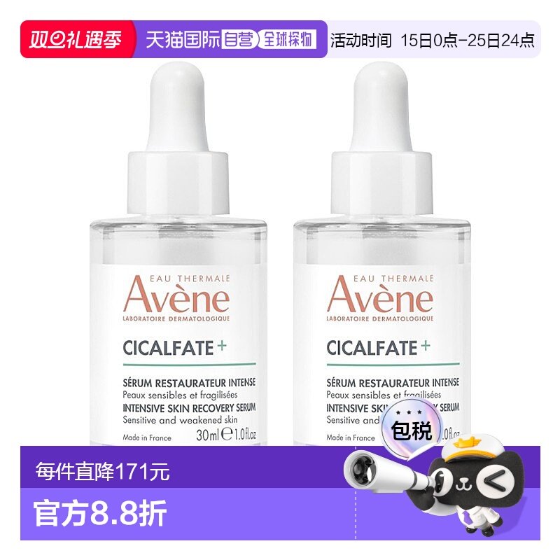 欧洲直邮Avene雅漾肌肤修复精华液30mlx2 舒缓强化修复肌肤正品