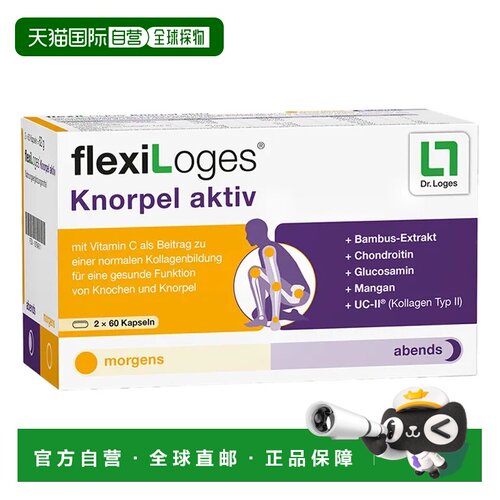 欧洲直邮德国药房Loges关节骨骼胶囊120粒胶原蛋白氨糖软骨素MSM