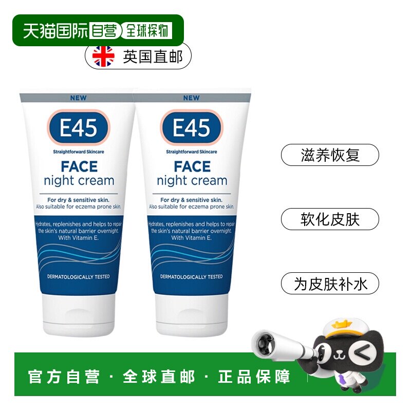 欧洲直邮E45面部保湿晚霜滋养恢复皮肤屏障敏感皮紧致晚霜黄油