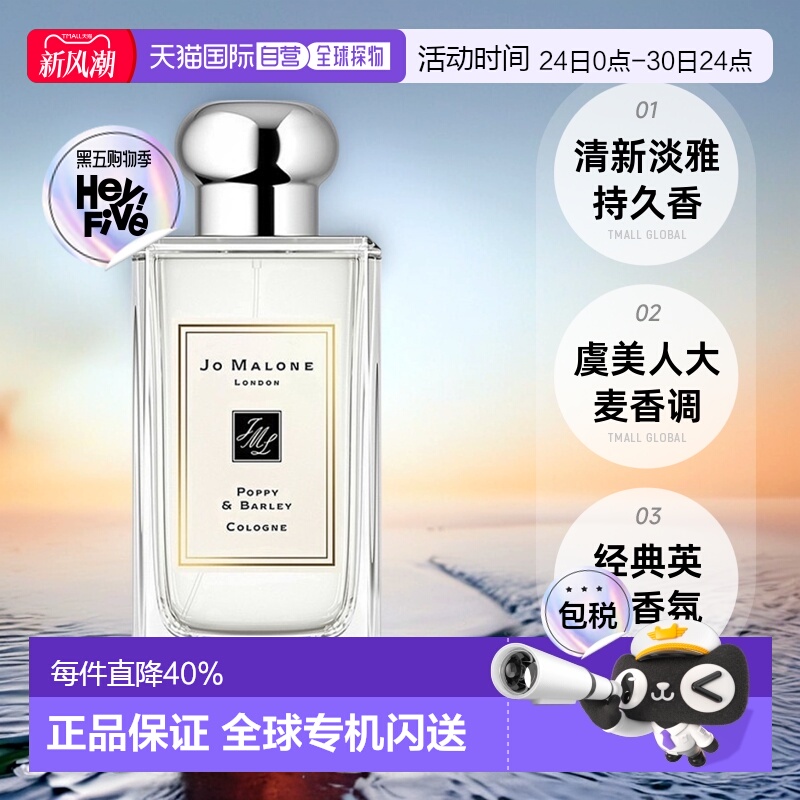 欧洲直邮Jo Malone祖玛珑虞美人与大麦女士香水清新持久留香正品