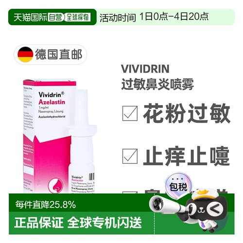 欧洲直邮德国药房Vividrin过敏鼻炎喷雾10ml花粉过敏症鼻塞喷嚏痒