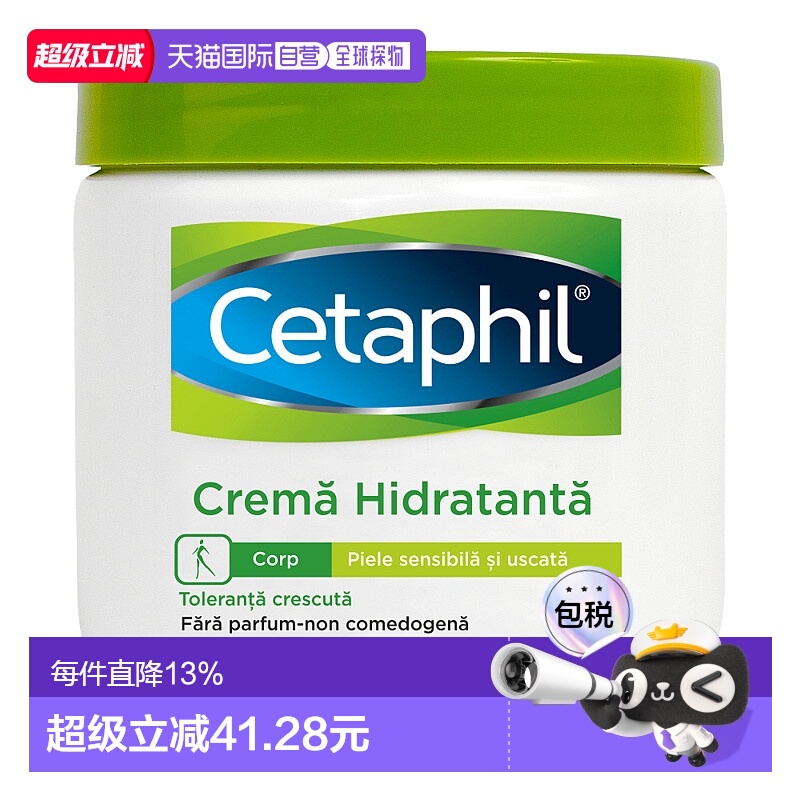 欧洲直邮Cetaphil德国丝塔芙大白罐保湿面霜453g保湿补水身体乳
