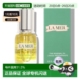 欧洲直邮la mer 海蓝之谜奇迹精华油15ml修复保湿正品