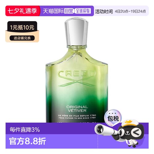欧洲直邮Creed信仰纯粹香根草中性浓香水100ml 绿植清新香调正品