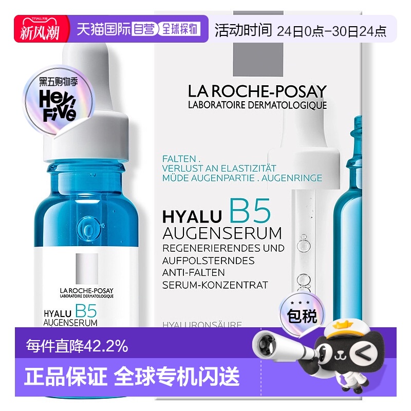 欧洲直邮理肤泉B5补水玻尿酸眼部精华15ml保湿抗皱小蓝瓶精华液