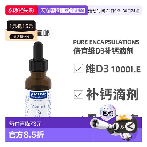 欧洲直邮雀巢倍宜pure维D3补钙1000IE免疫力骨骼健康滴剂22.5ml