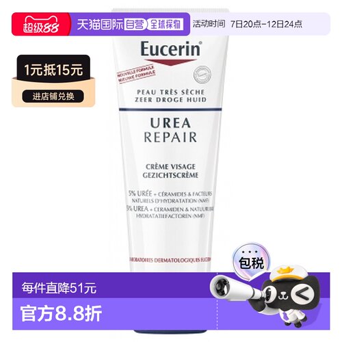 欧洲直邮Eucerin/优色林尿素修护加强型面霜50毫升5% 尿素正品