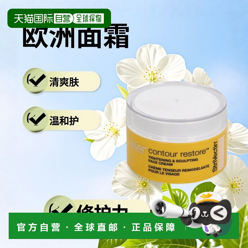 欧洲直邮Strivectin面霜50ml质地清爽温和舒缓修护滋润保湿正品