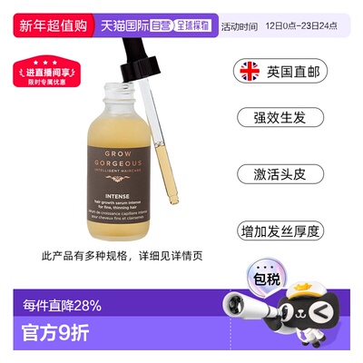 欧洲直邮GrowGorgeous生发精华增发头皮精华固发加强版60ml正品