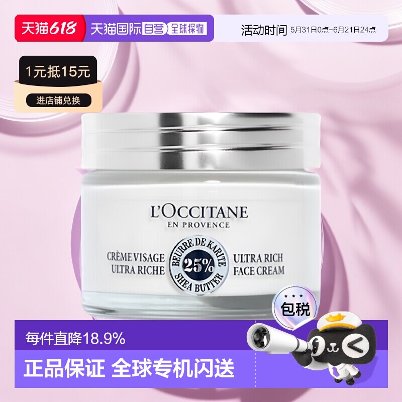 欧洲直邮L'OCCITANE欧舒丹乳木果霜50ml水润滋润紧致嫩肤正品