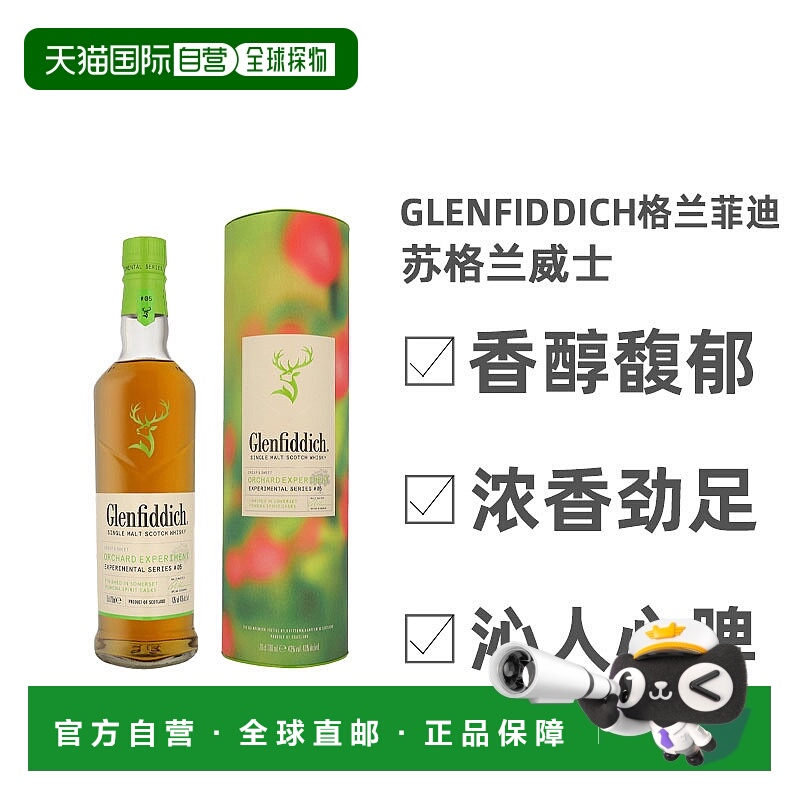 欧洲直邮Glenfiddich格兰菲迪苏格兰威士忌香醇馥郁口感纯正