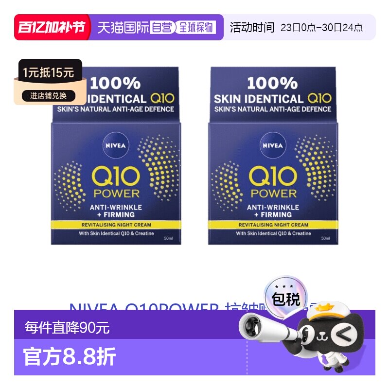 欧洲直邮英国药房NIVEA抗皱赋活Q10晚霜平滑肌肤补水*2妮维雅正品