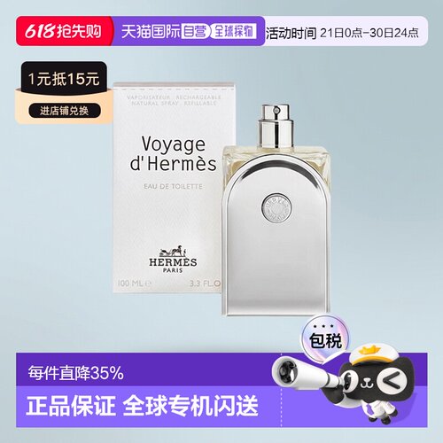 欧洲直邮Hermes爱马仕爱马仕之旅香水35/100ml持久自然沁人正品