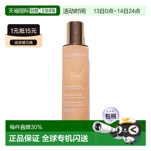 Clarins/娇韵诗弹簧乳液100ml所有肤质补水保湿滋润正品