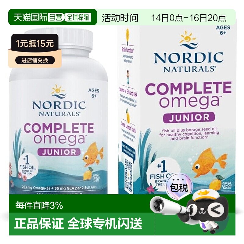 欧洲直邮挪威小鱼少儿全配比Omega3鱼油儿童dha补脑中小学生GLA