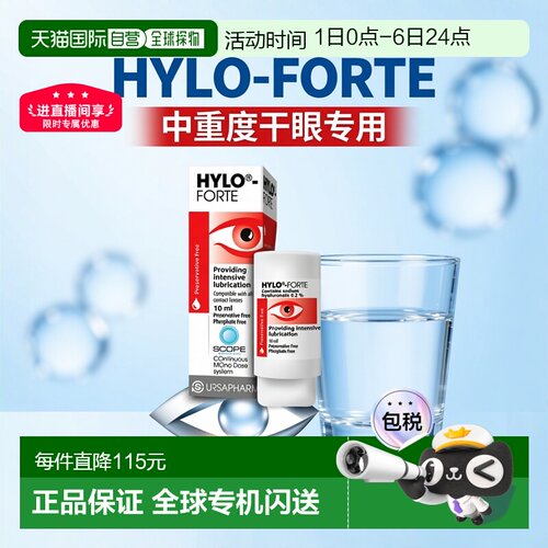 欧洲直邮英国药房HYLO海露FORTE中度重度干眼滋润补水滴眼液10ML