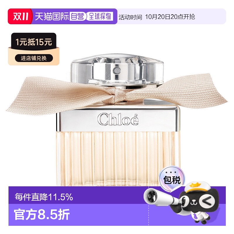 欧洲直邮CHLOE蔻依同名肉丝带香水女士淡雅香水清新花香调 50ml