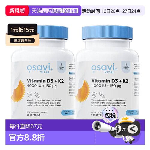 欧洲直邮osavi维生素d3k2软胶囊促进钙吸收骨骼牙齿健康孕妇备孕
