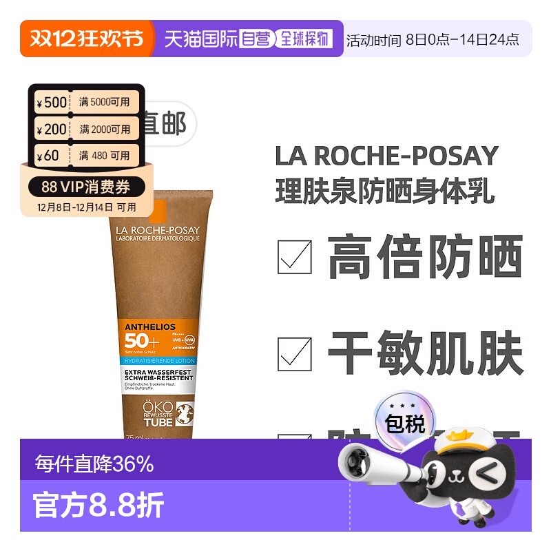 欧洲直邮理肤泉敏感干性LSF50+轻盈防晒身体乳75ml全效极防水正品