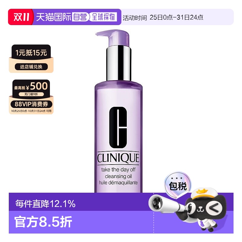 欧洲直邮CLINIQUE倩碧卸妆油柔性洁颜油200ml清爽清洁卸妆温和