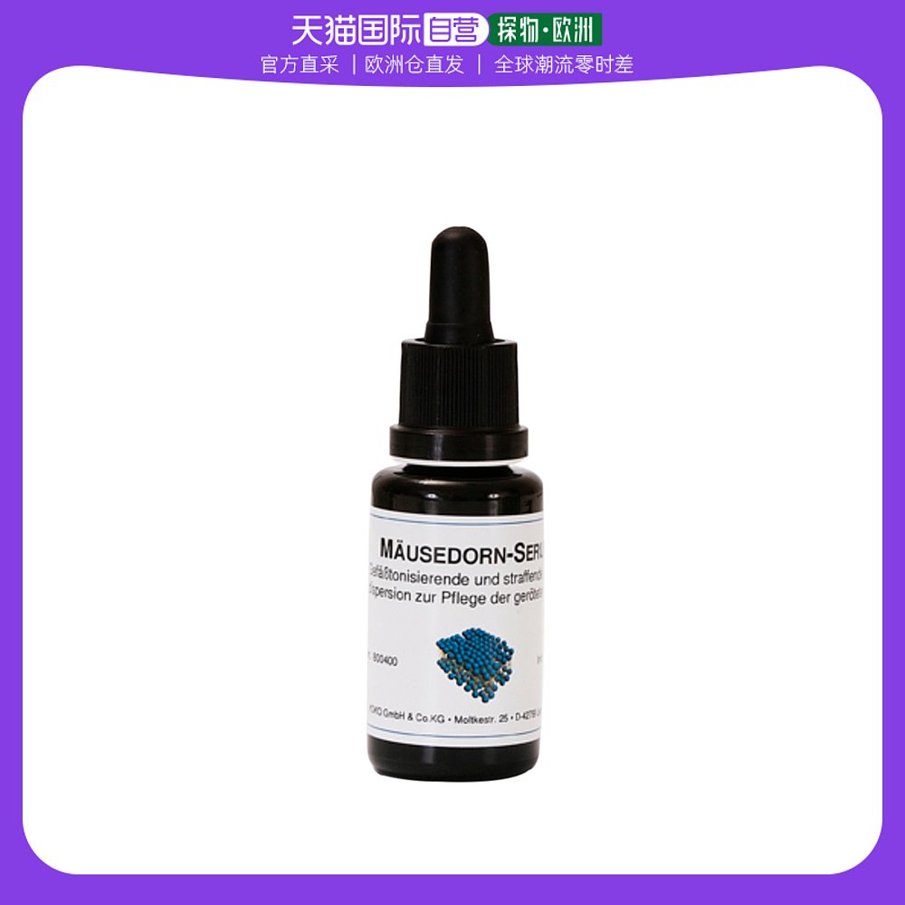 欧洲直邮Dms德美丝微脂囊精华20ml红血丝修复去除脸部眼部去眼袋