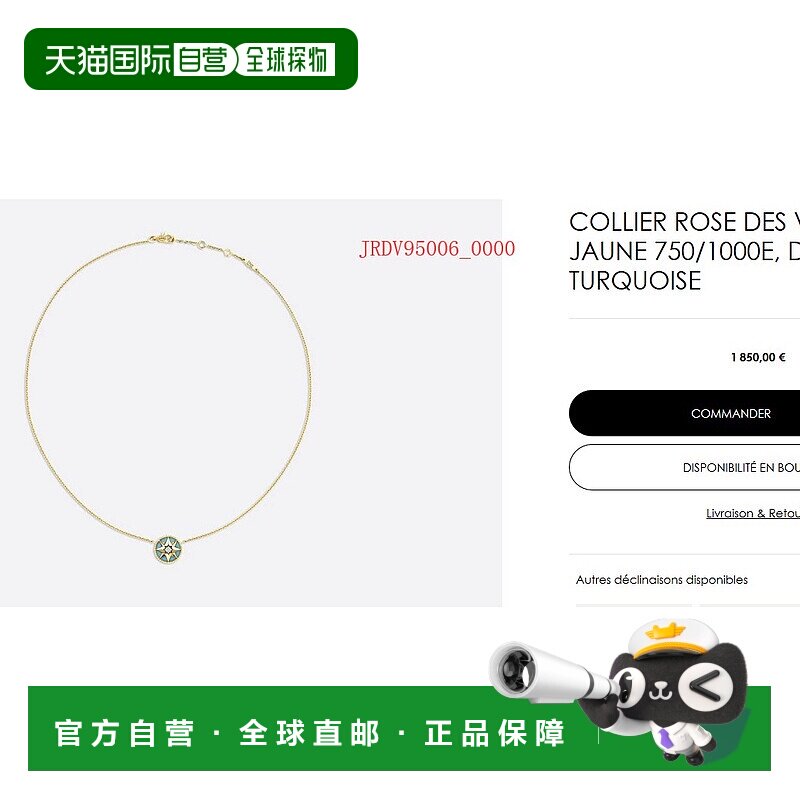 自营1h可退 欧洲直邮Dior/迪奥 Rose des Vents款项链
