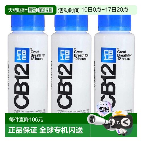 欧洲直邮CB12漱口水薄荷味长效除口臭清新温和进口方便250ml正品