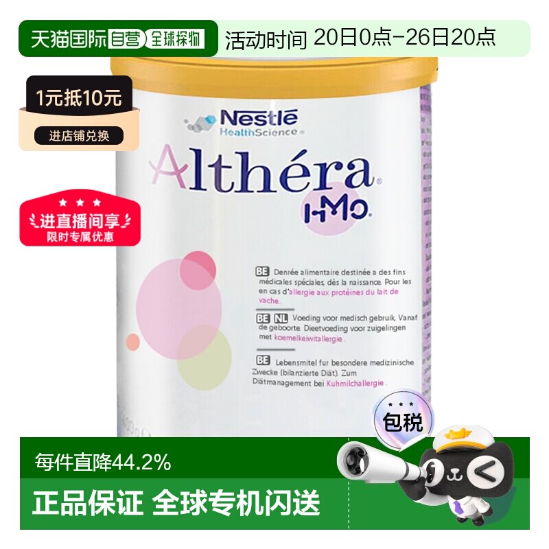 Nestle Althera 荷兰版雀巢肽敏舒/蔼儿舒深度水解婴儿奶粉 400g