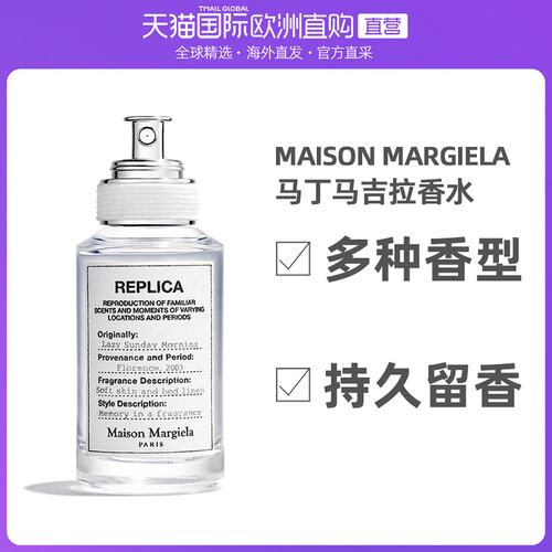 马丁马吉拉香水价格 马丁马吉拉香水图片 星期三