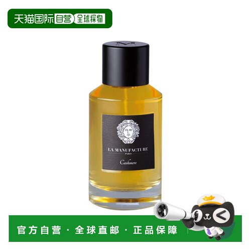 欧洲直邮La Manufacture制造学 羊绒浓香水100ml EDP中性香 正品