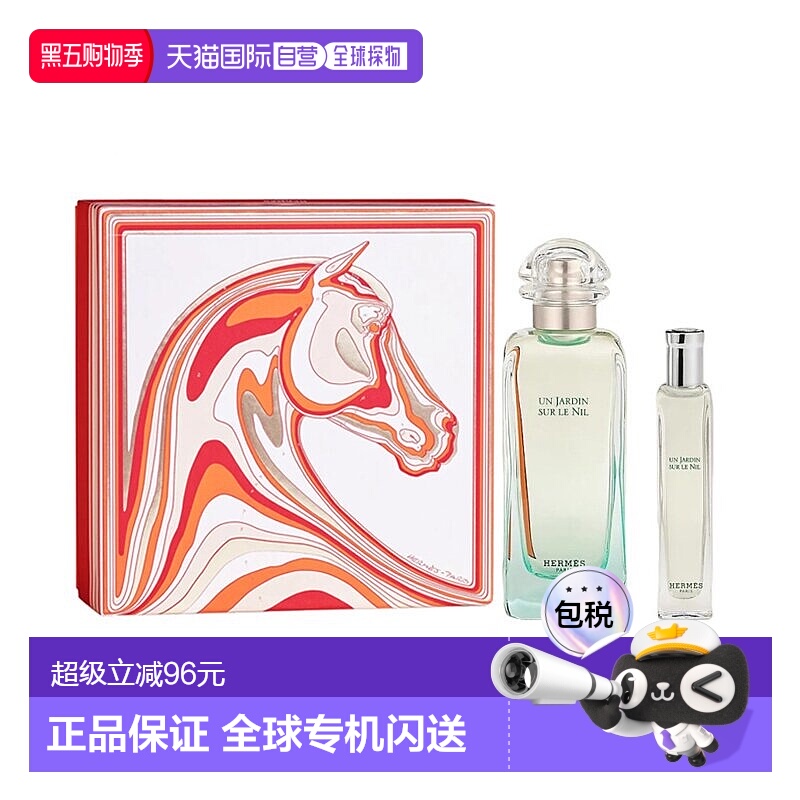 欧洲直邮Hermes爱马仕限定尼罗河花园礼盒淡香水100ml+15ml正品