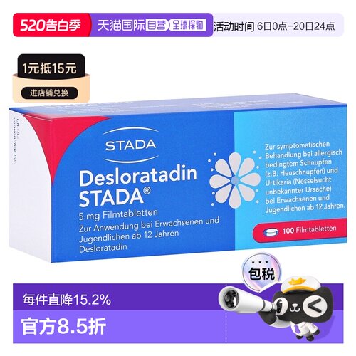 欧洲直邮德国药房Stada地氯雷他定抗过敏片100粒 花粉过敏荨麻疹