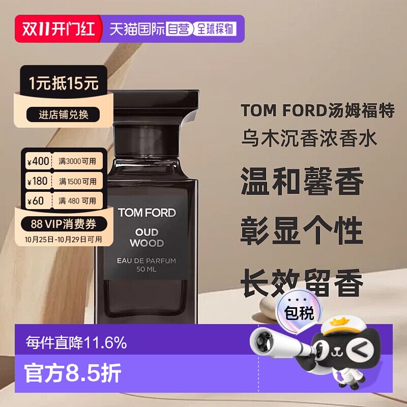 TF汤姆福特珍华乌木沉香浓香水Oud Wood EDP 30/50/100ml正品