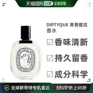 欧洲直邮Diptyque蒂普提克中性淡香水EDT杜桑持久淡雅柔和100ml