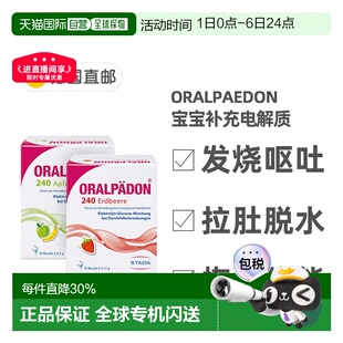 欧洲直邮德国Oralpädon宝宝发烧拉肚呕吐补充电解质10包 成人 0岁