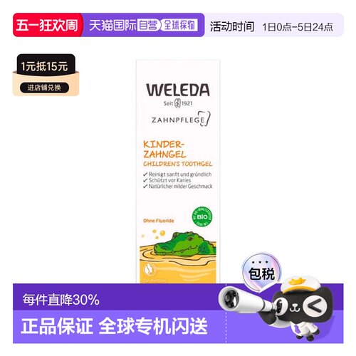 德国Weleda维蕾德儿童防龋齿牙膏50ml有机无氟防蛀固齿正品